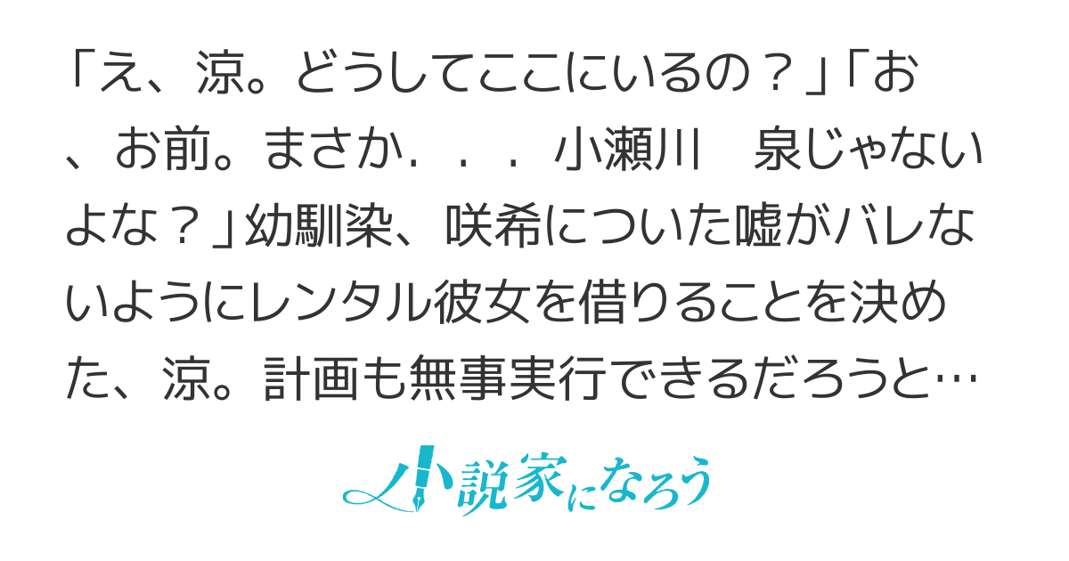 【連載版】幼馴染に「彼女ができた」と嘘をついたのでレンタル彼女を借りたら、もう1人の幼馴染が来た。