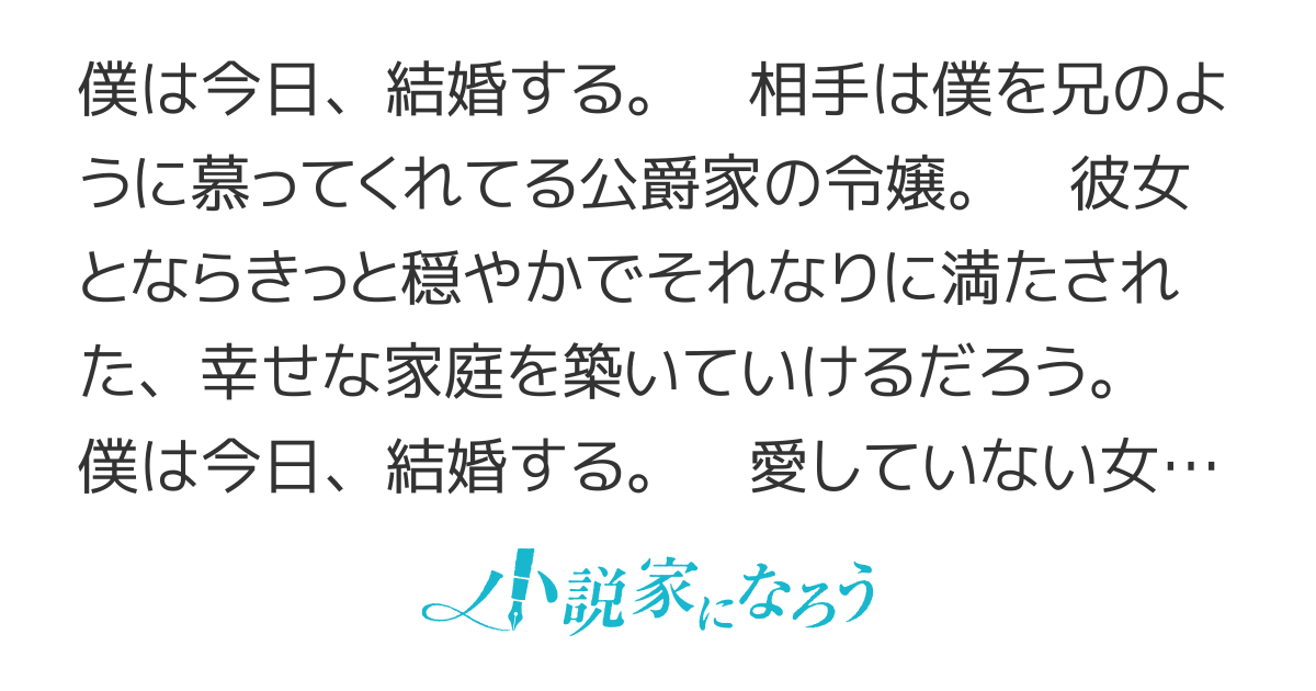 僕を愛さない君へ、最愛を。 ①