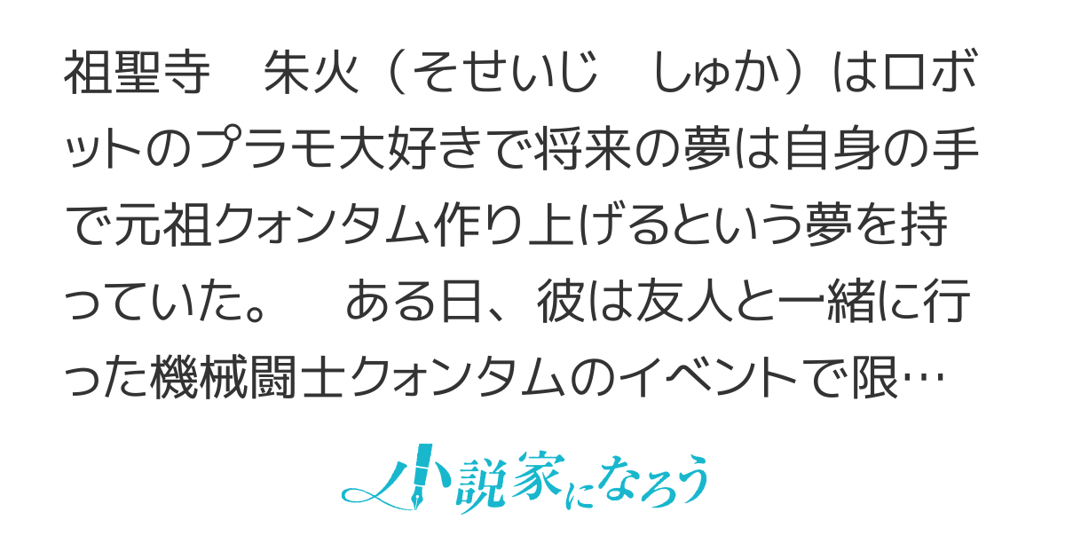 転生して1/10プラモになったら村の守り神に間違われた話。 二章・第二十二箱「推しのロボットの後継機が全然違う形