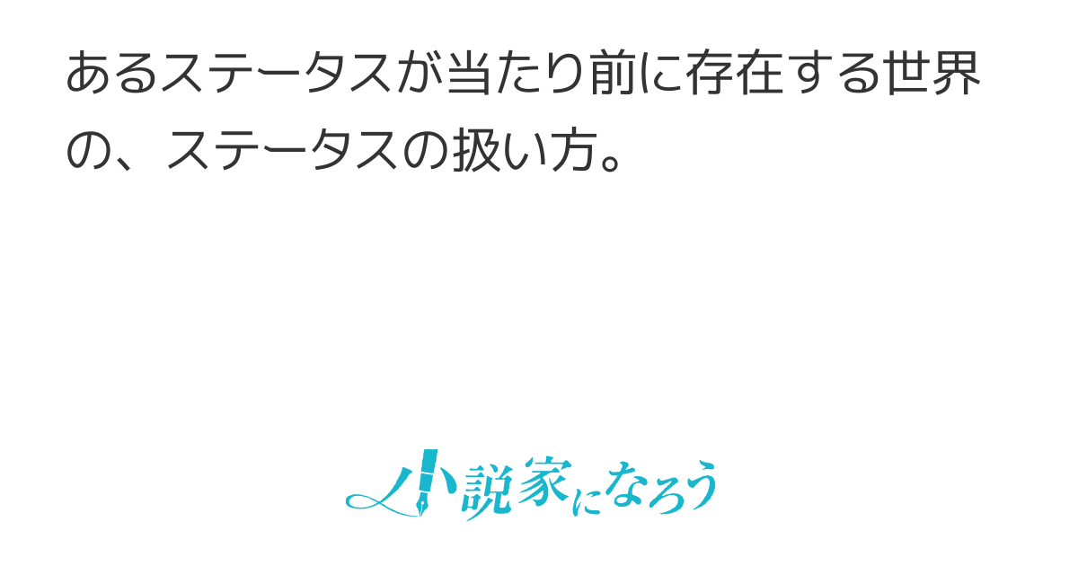 ステータス「使い方おかしいです」 感想一覧
