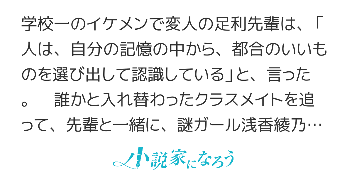 この学校には謎が～る[小説情報]