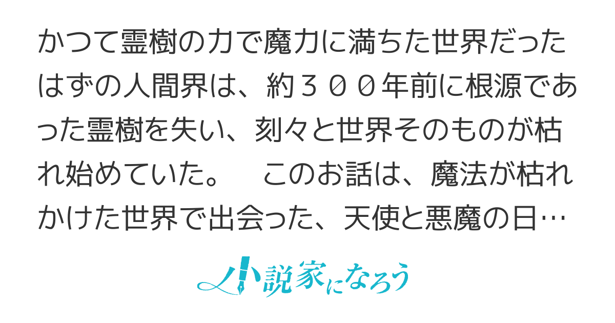 天使と悪魔の日常譚 18−47 方向性も絶賛迷走中