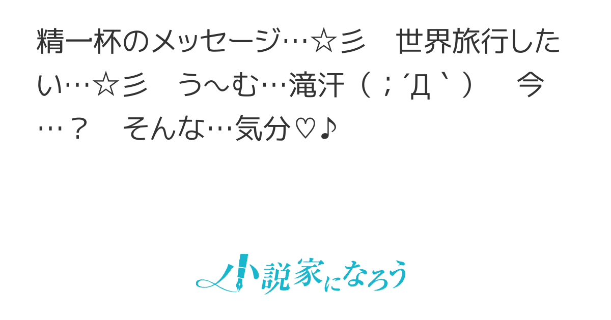 午前二時一分の詩…。 イチオシレビュー一覧