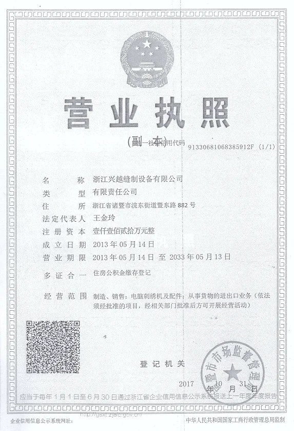 Company Overview Zhejiang Xingyue Sewing Equipment Co., Ltd.