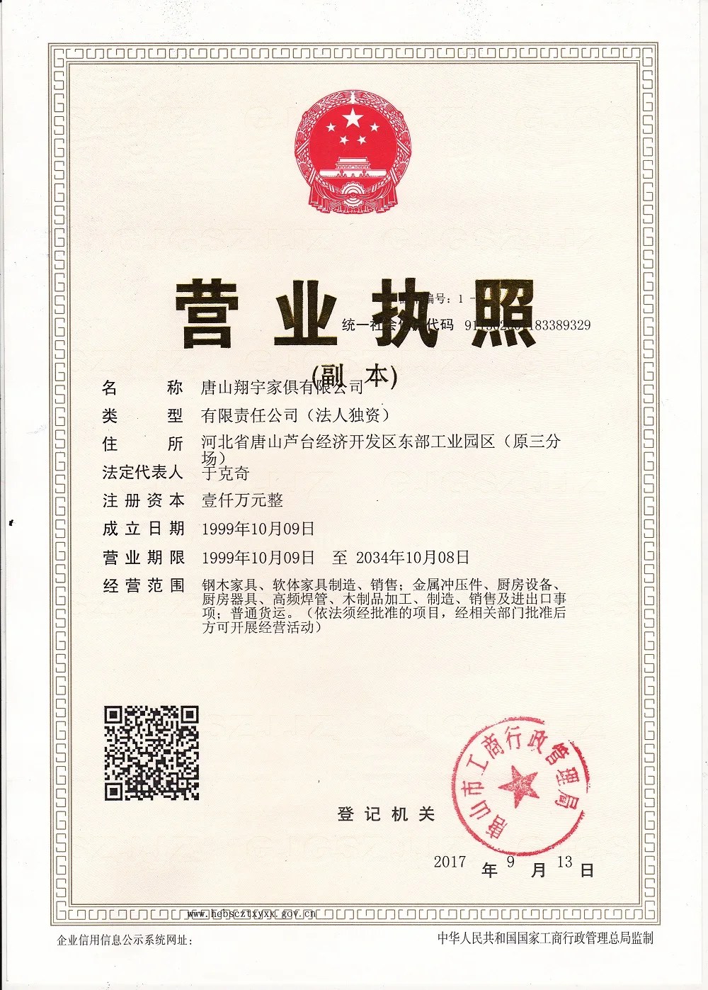 Company Overview Tangshan Xiangyu Furniture Co., Ltd.