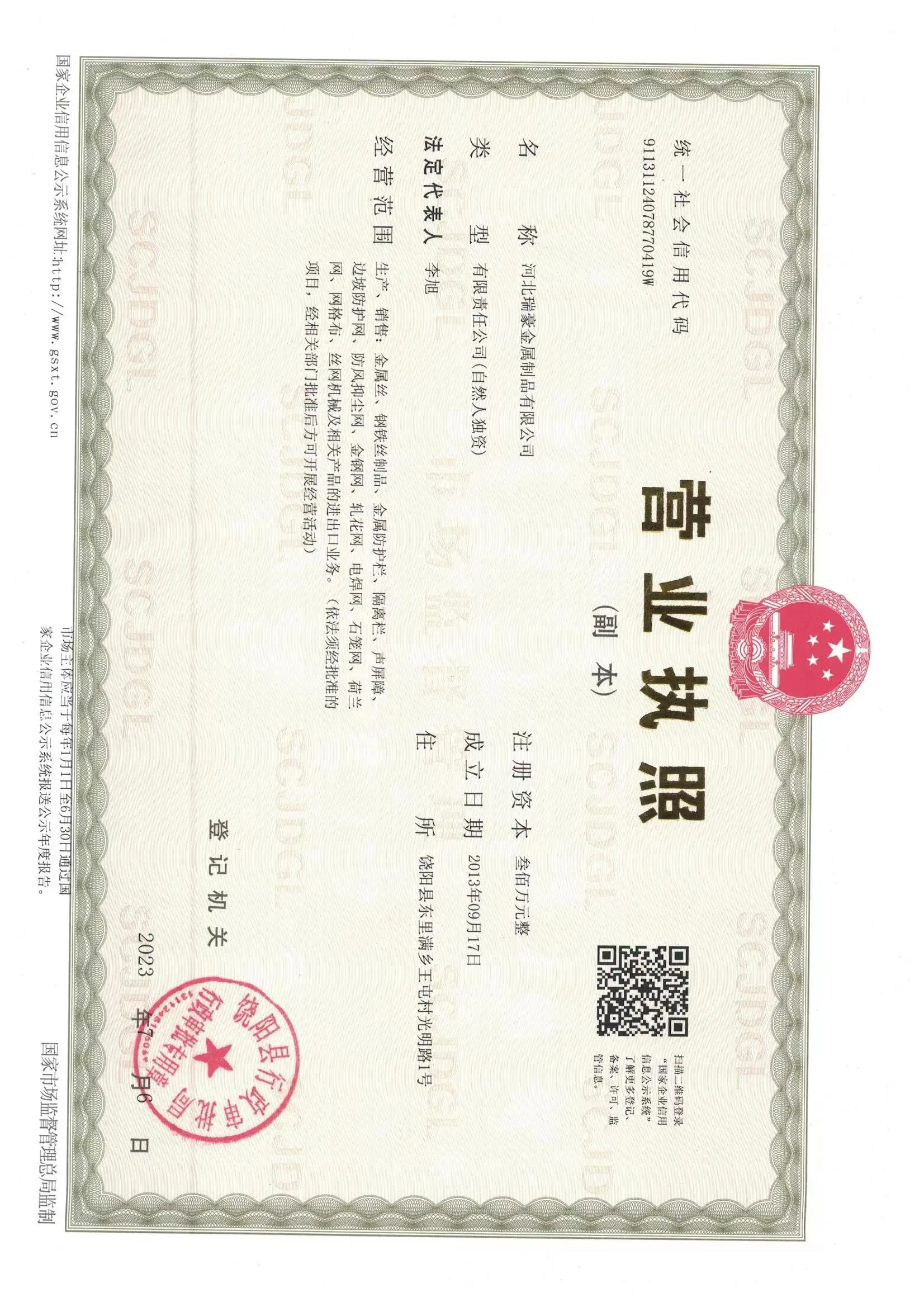 Company Overview Hebei Ruihao Metal Products Co., Ltd.