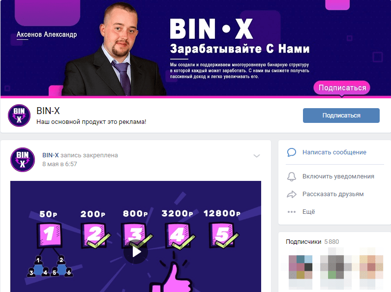Финансовая пирамида BinXSystem суть проекта, отзывы участников