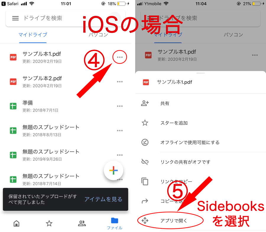 iPadやKindle、スマートフォン等にPDFファイルを入れる手順 スキャンピー