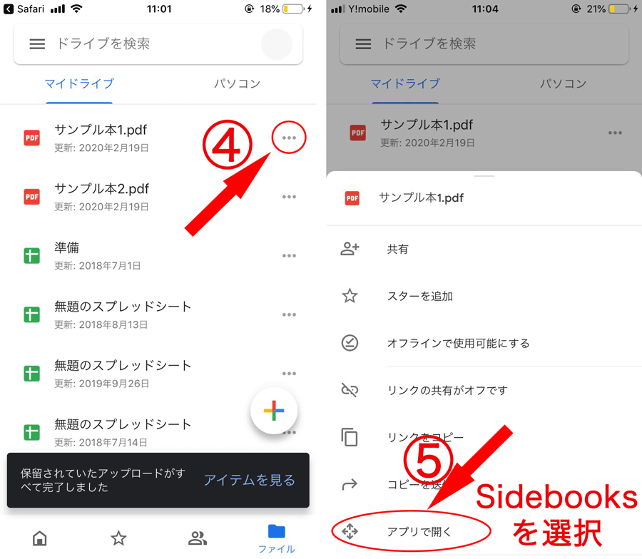 iPadやKindle、スマートフォン等にPDFファイルを入れる手順 スキャンピー