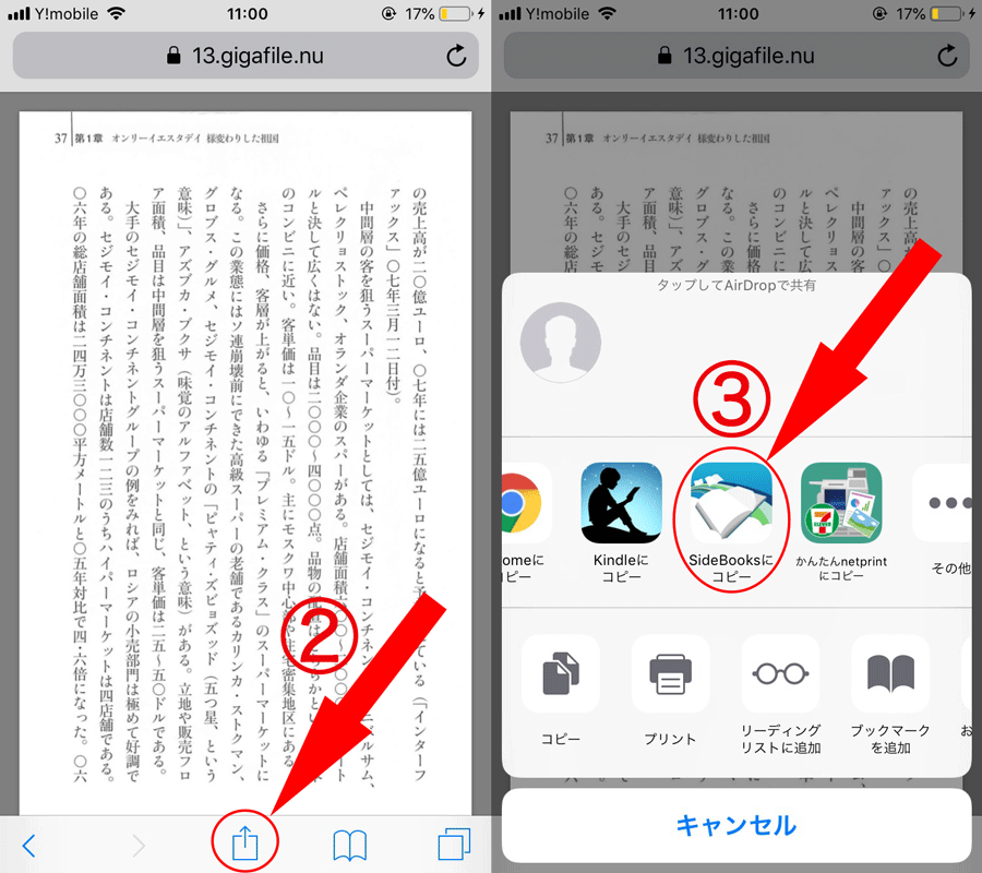 iPadやKindle、スマートフォン等にPDFファイルを入れる手順 スキャンピー