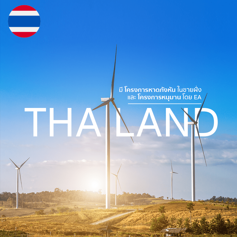 Pöyry to work in one of the biggest wind farm projects in Thailand