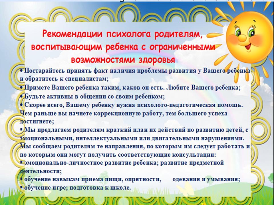 РАБОТА С ДЕТЬМИ С ОВЗ МБОУ "Школа № 40 имени Восьмой Воздушной Армии"