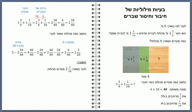 בעיות מילוליות של חיבור וחיסור שברים וואלה סקול