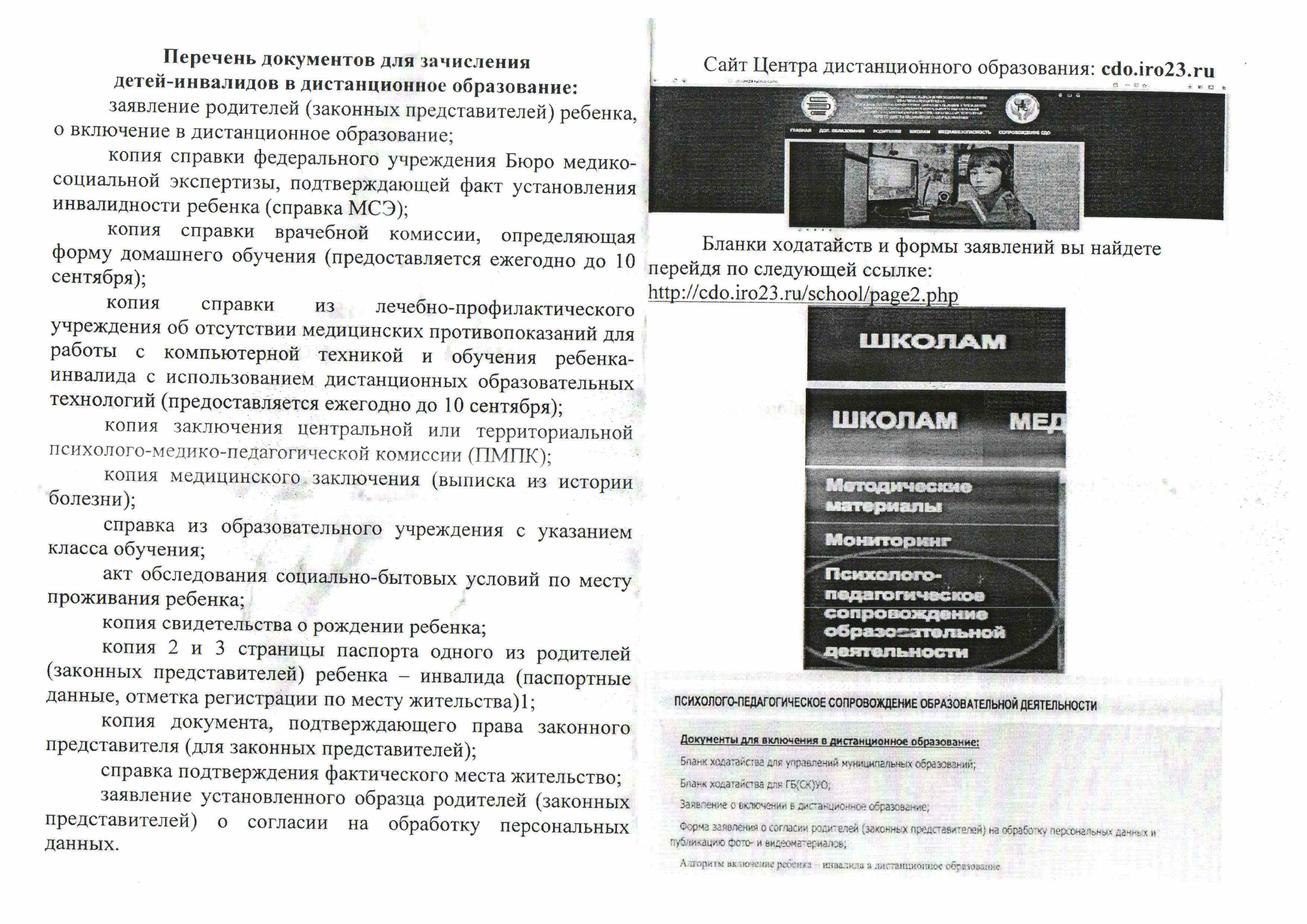 Школа № 29 Обеспечение возможности получения образования инвалидами и