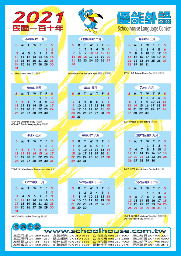 2021 年曆 Calendar 優能外語 台南分校 Schoolhouse Tainan