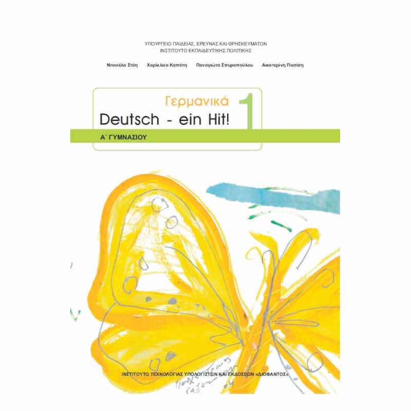GERMAN VOLUME 1 A' JUNIOR HIGH SCHOOL TEXTBOOK