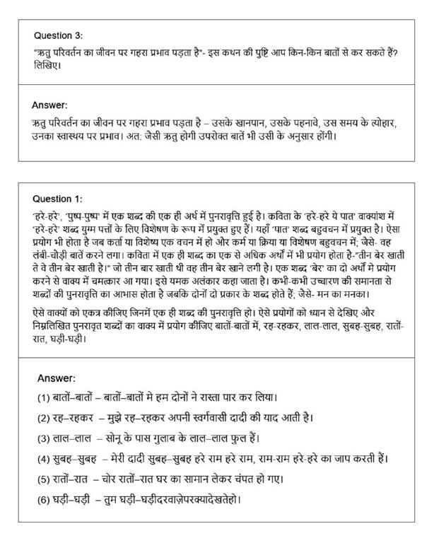 NCERT Solutions Class 8 Hindi Chapter 1 Dhwani (ध्वनि)