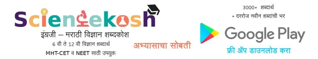 Spirogyra meaning in Marathi Sciencekosh Marathi Science Dictionary