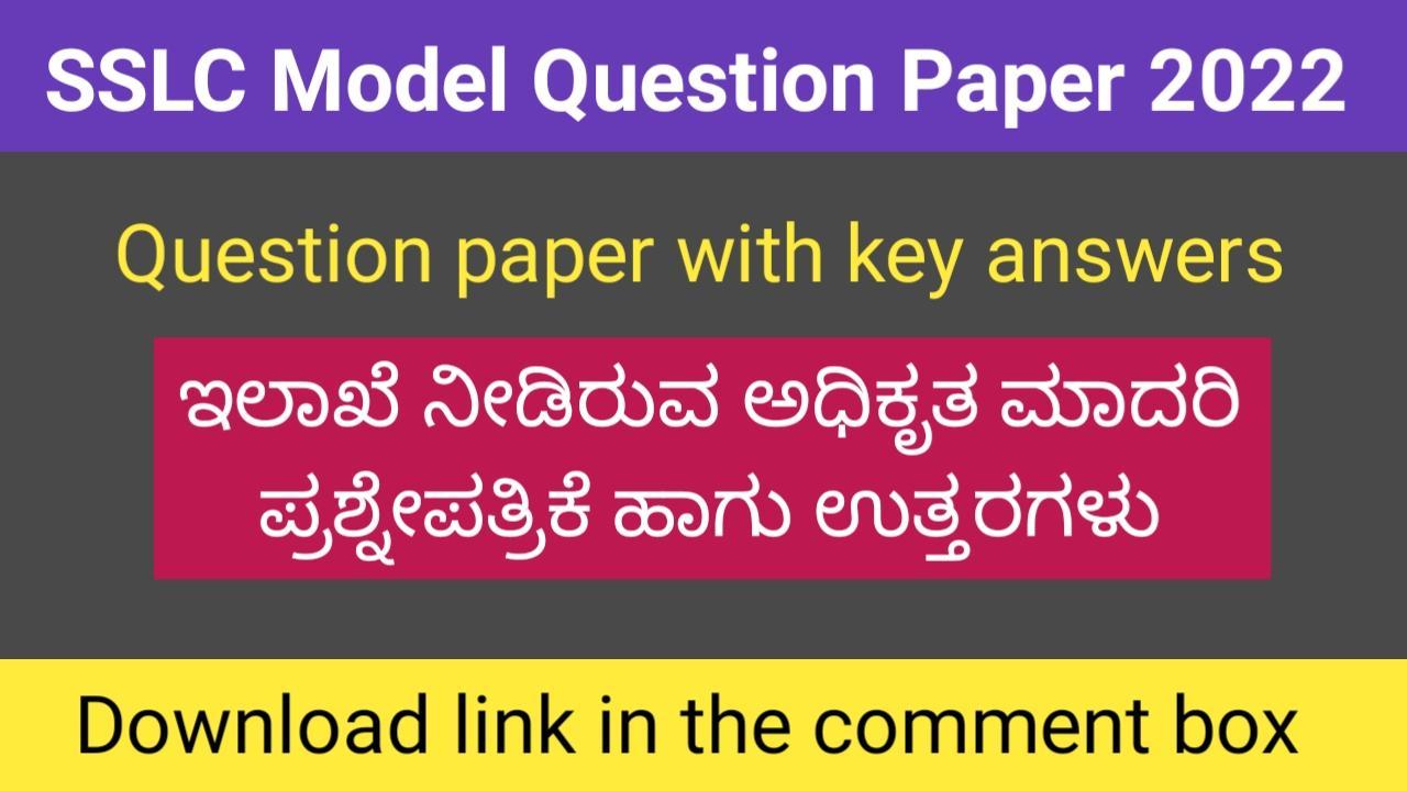 SSLC model question paper 2022 With key answer in pdf Scoring Target