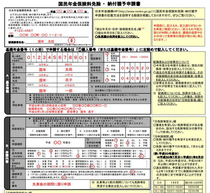 国民年金を払うのがキツいなら「免除・猶予申請」をすべき！所得（年収）がいくらなら支払いが免除される？