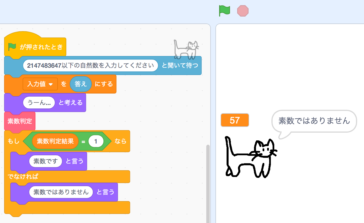例題 素数判定 プログラミング教育のためのスクラッチ例題集