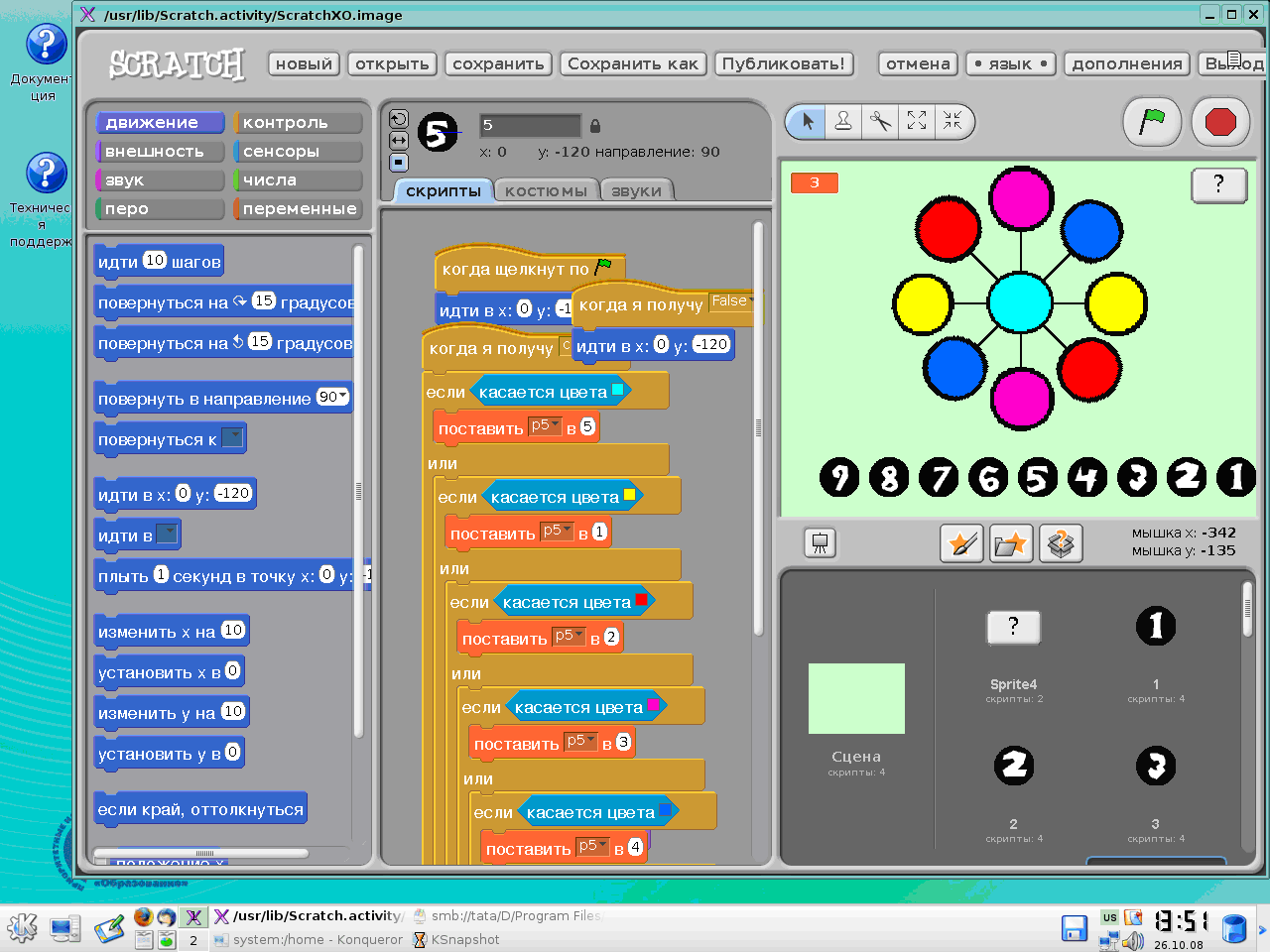 Программа курса «Компьютерные игры изнутри» Учителю Scratch