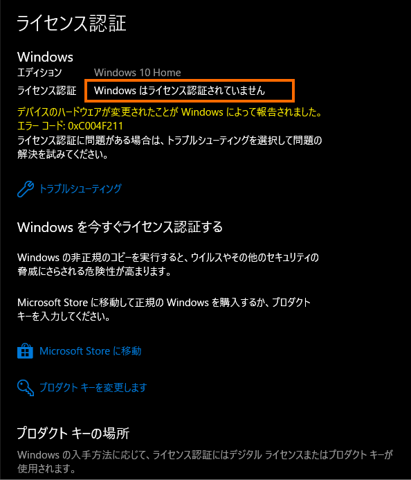 Windows10 プロダクト キー 入手 方法