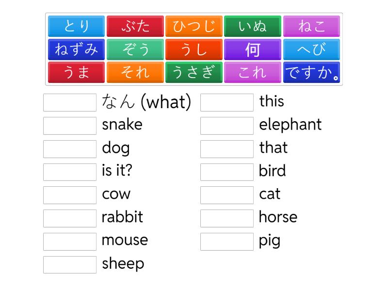 Japanese Animals - Match up