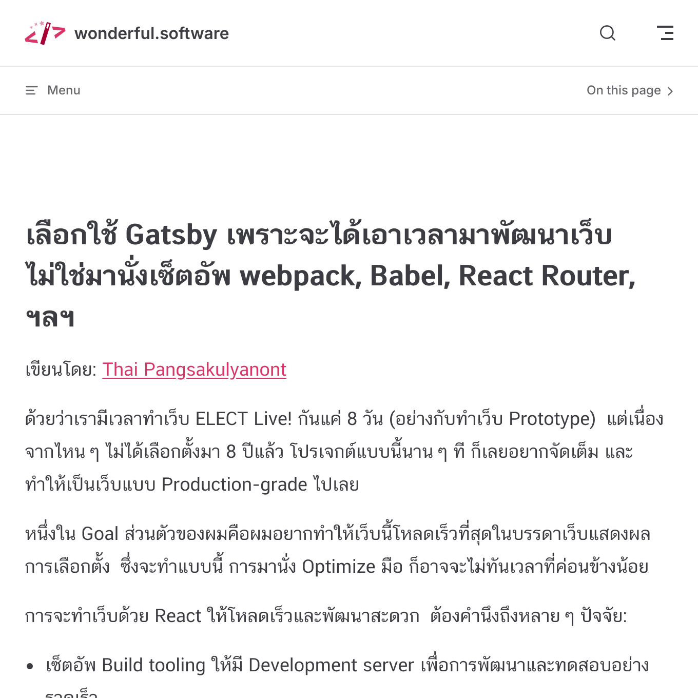 เลือกใช้ Gatsby เพราะจะได้เอาเวลามาพัฒนาเว็บ ไม่ใช่มานั่งเซ็ตอัพ