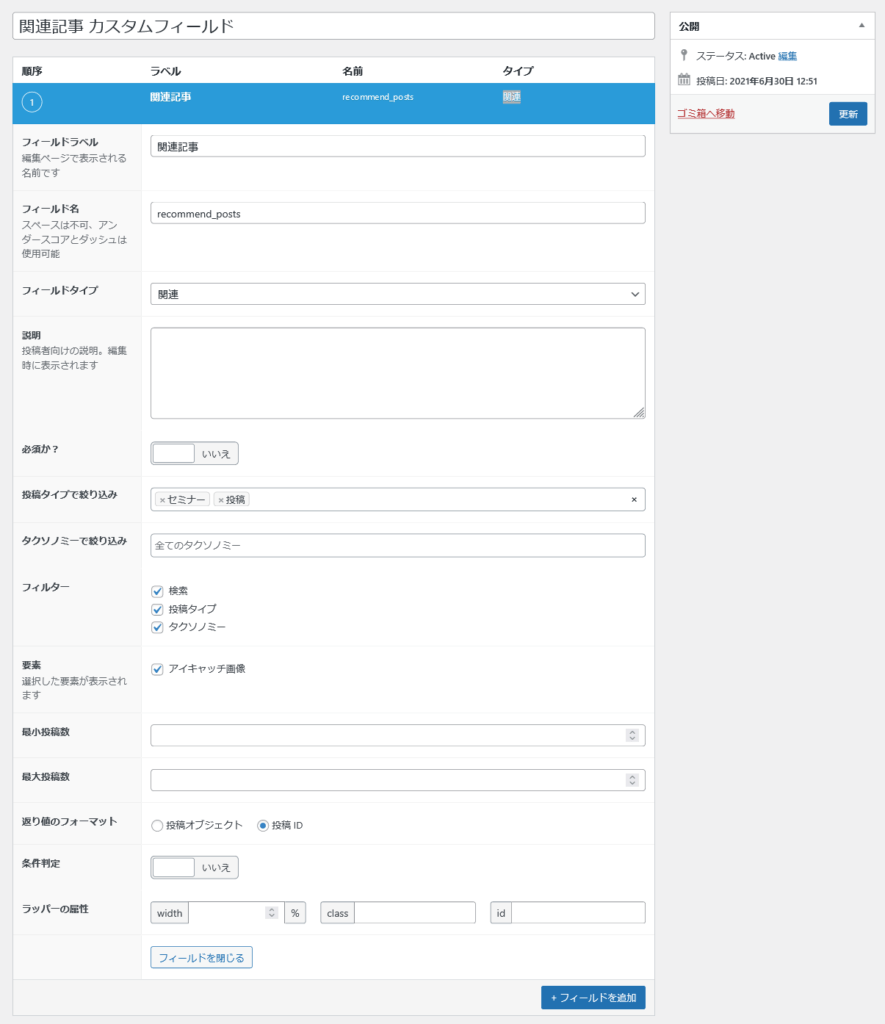 「Advanced Custom Fields」各記事ページで関連記事の表示制御カスタマイズ