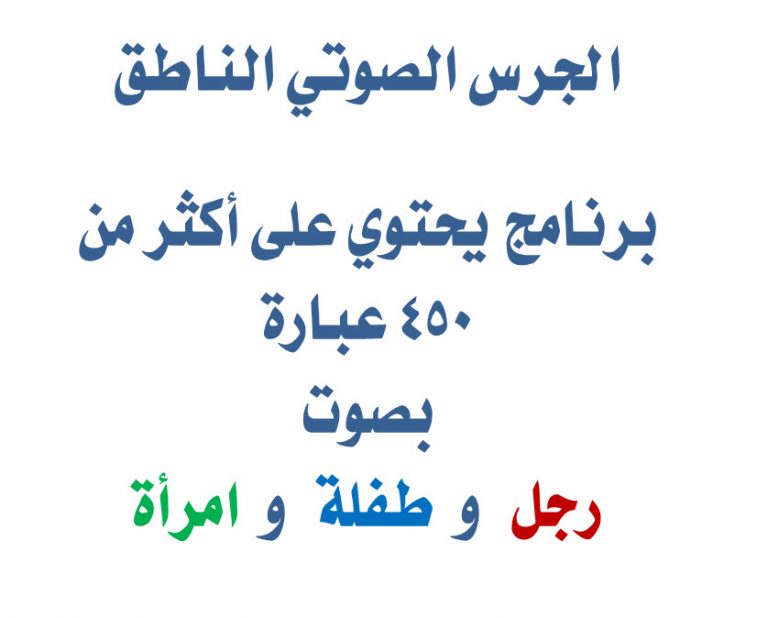 الجرس الصوتي الناطق مؤسسة صدى صرح الرؤية للإتصالات
