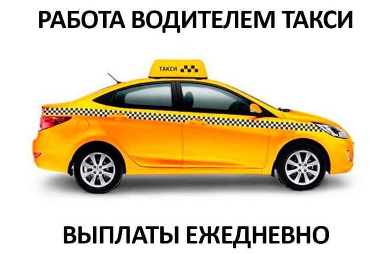 Требуются ВОДИТЕЛИ в службе ТАКСИ по городу МОСКВА Донецк, Макеевка