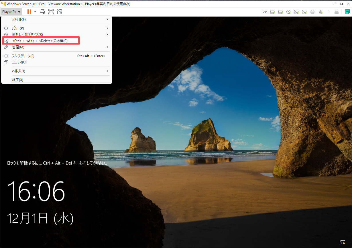 VMware Workstation Player「Ctrl+Alt+Del」のホットキー