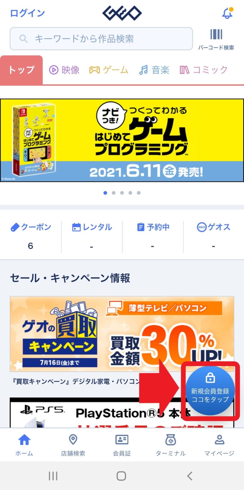 ゲオの返却期限を調べる！時間を過ぎた場合の対処法と確認方法 ワンミリオンLABO：口コミ・評判・商品レビュー・ショップ情報