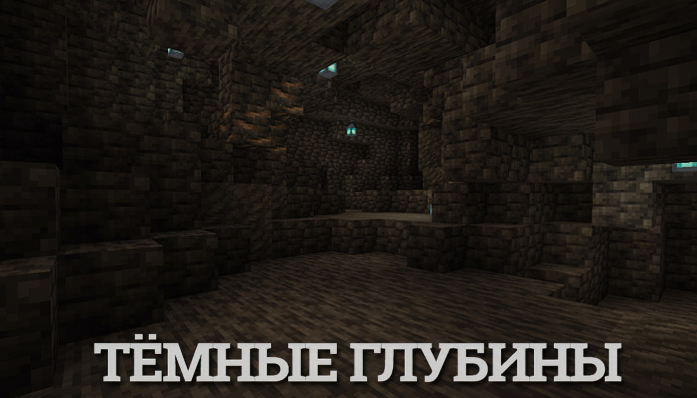 Скачать Minecraft PE 1.18.10, 1.18.20 и 1.18.30 Бесплатно на Андроид