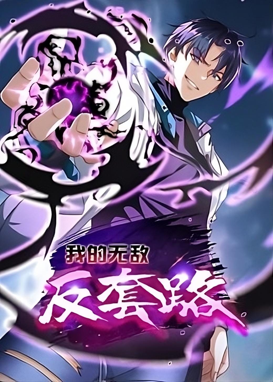 My Invincible Counter-Routine