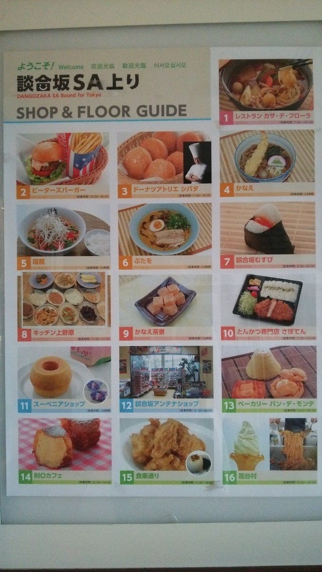 談合坂サービスエリア（SA)上り線はグルメも土産も充実してます！一般道から入れるぷらっとパークは地元民の憩いの場