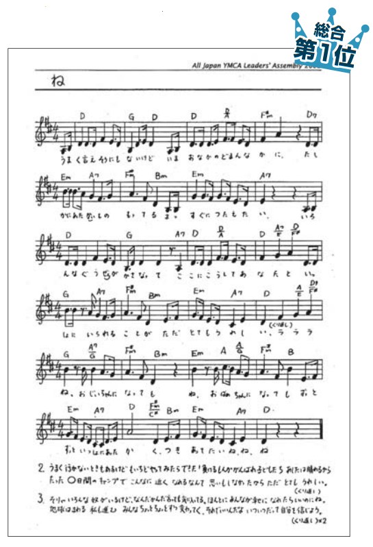 キャンプファイヤーの歌の定番と『ね』という隠れた名曲を紹介します！