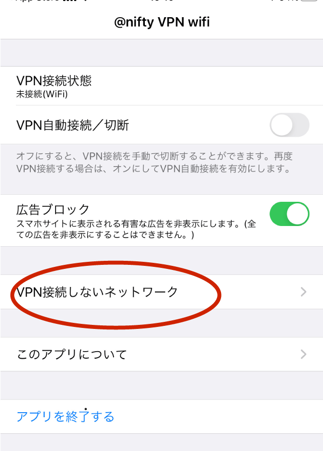 「nifty VPN wifi」よくある質問「自宅のホームネットワークに接続されている機器と通信できません」：nifty