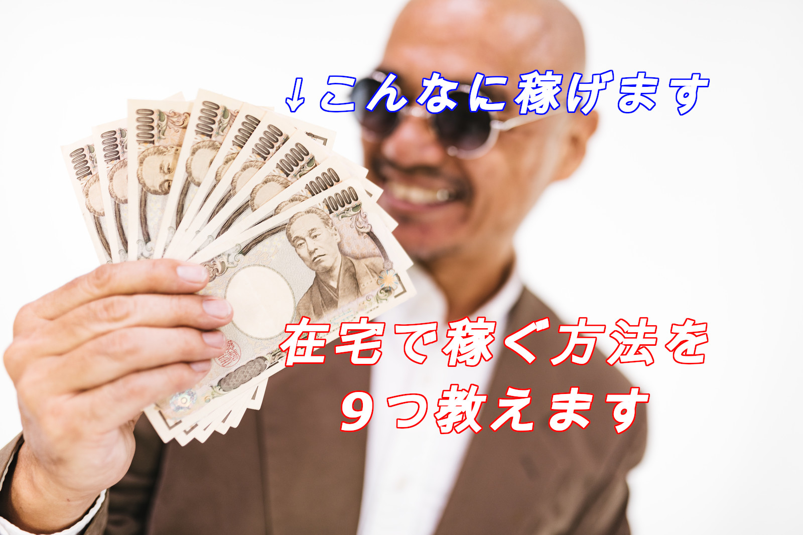 決定版！家にいてお金を稼ぐ方法9選と在宅で稼ぐときに注意すべき3つのこととは？ ｜ パソコン1台の仕事を提案する「シュアーズ」