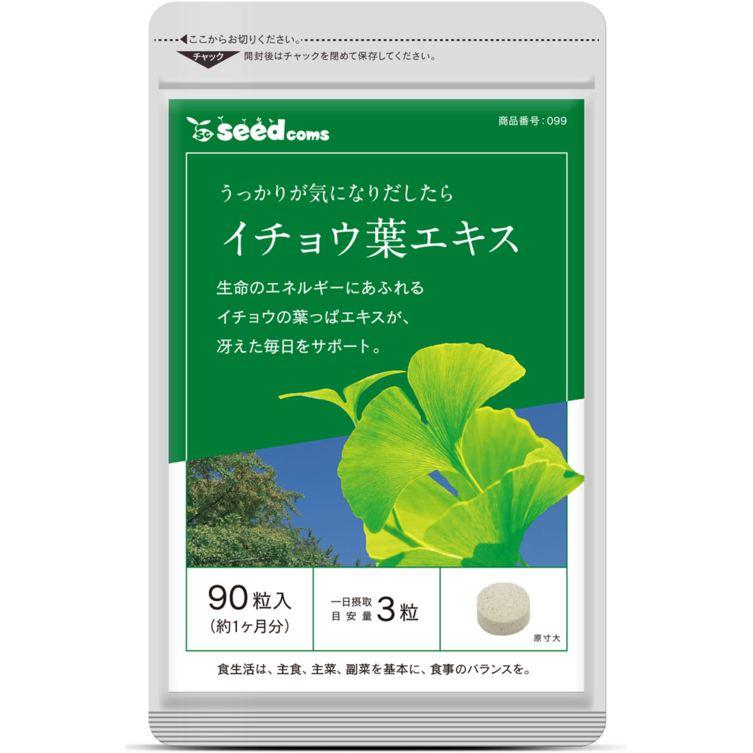 イチョウ葉エキス サプリメント専門店【シードコムス】サービスサイト