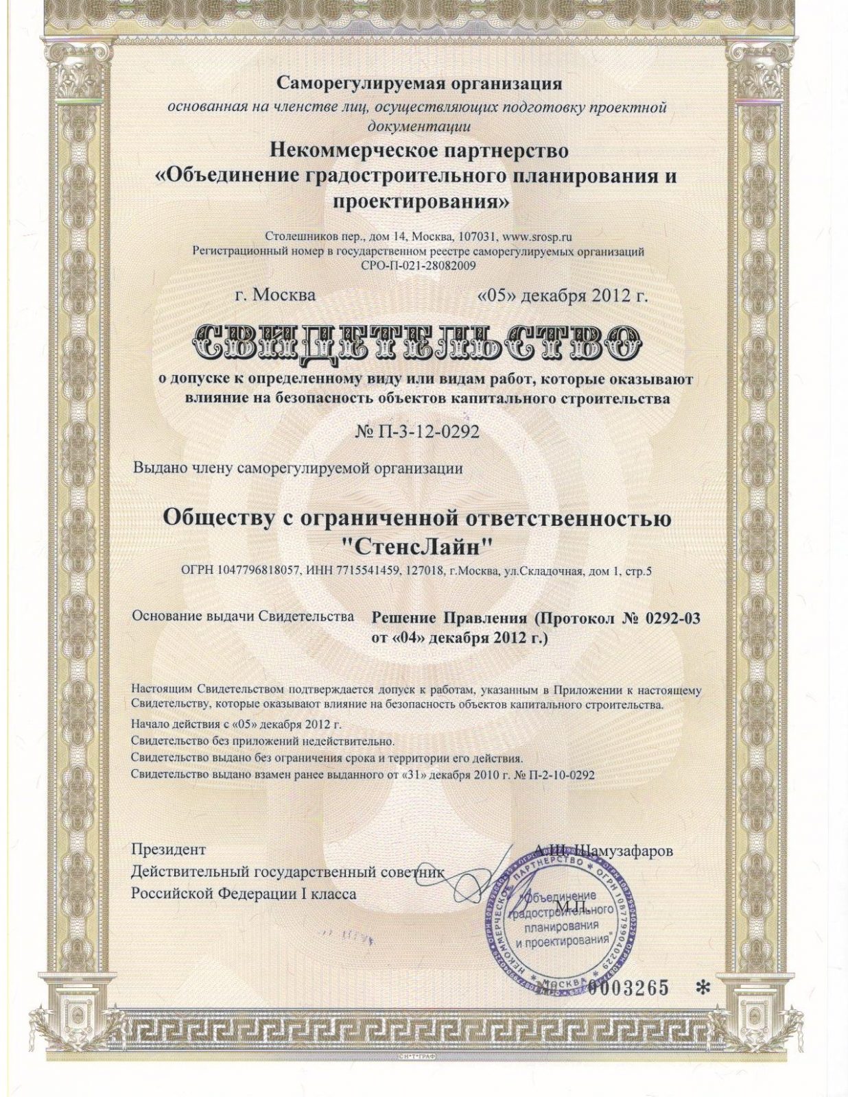 Получить допуск СРО проектировщиков в Москве Звоните