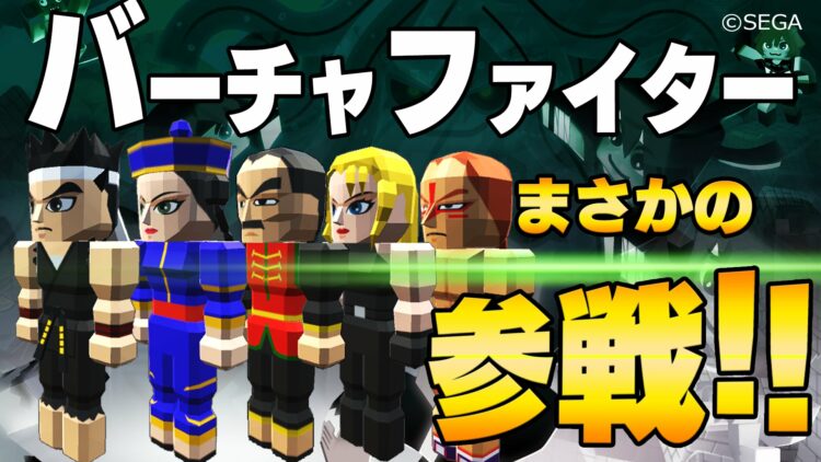 SEGA VS Fighting Games "Better run home to mama now!"