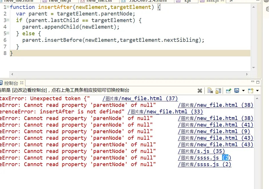 javascript 使用insertBefore函数后报错Cannot read property 'parentNode' of