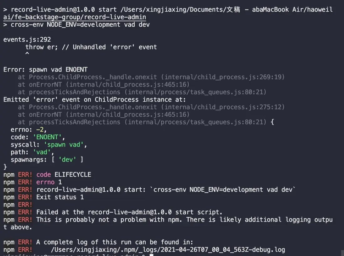 前端 vue启动start报错events.js292 throw error Unhandled 'error' event