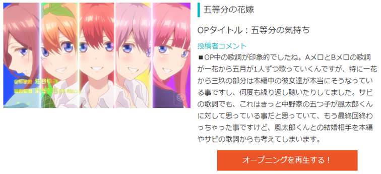 五等分の気持ち 歌詞「中野家の五つ子」ふりがな付｜歌詞検索サイト【Utaten】 あなたの一押しアニソンは？！みんなが選んだおすすめの「オープニング」を大発表！ – Seigura.com