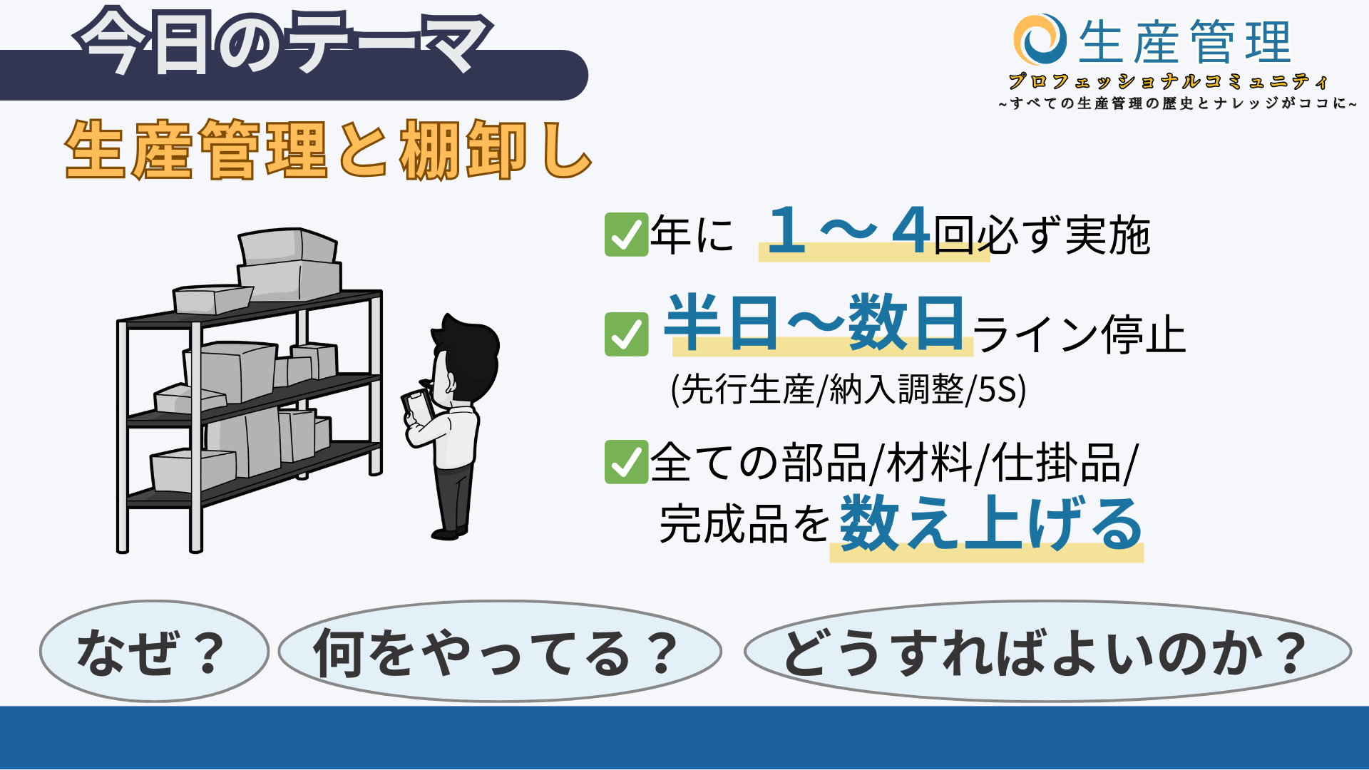 棚卸しのすべて 生産管理プロフェッショナルコミュニティ