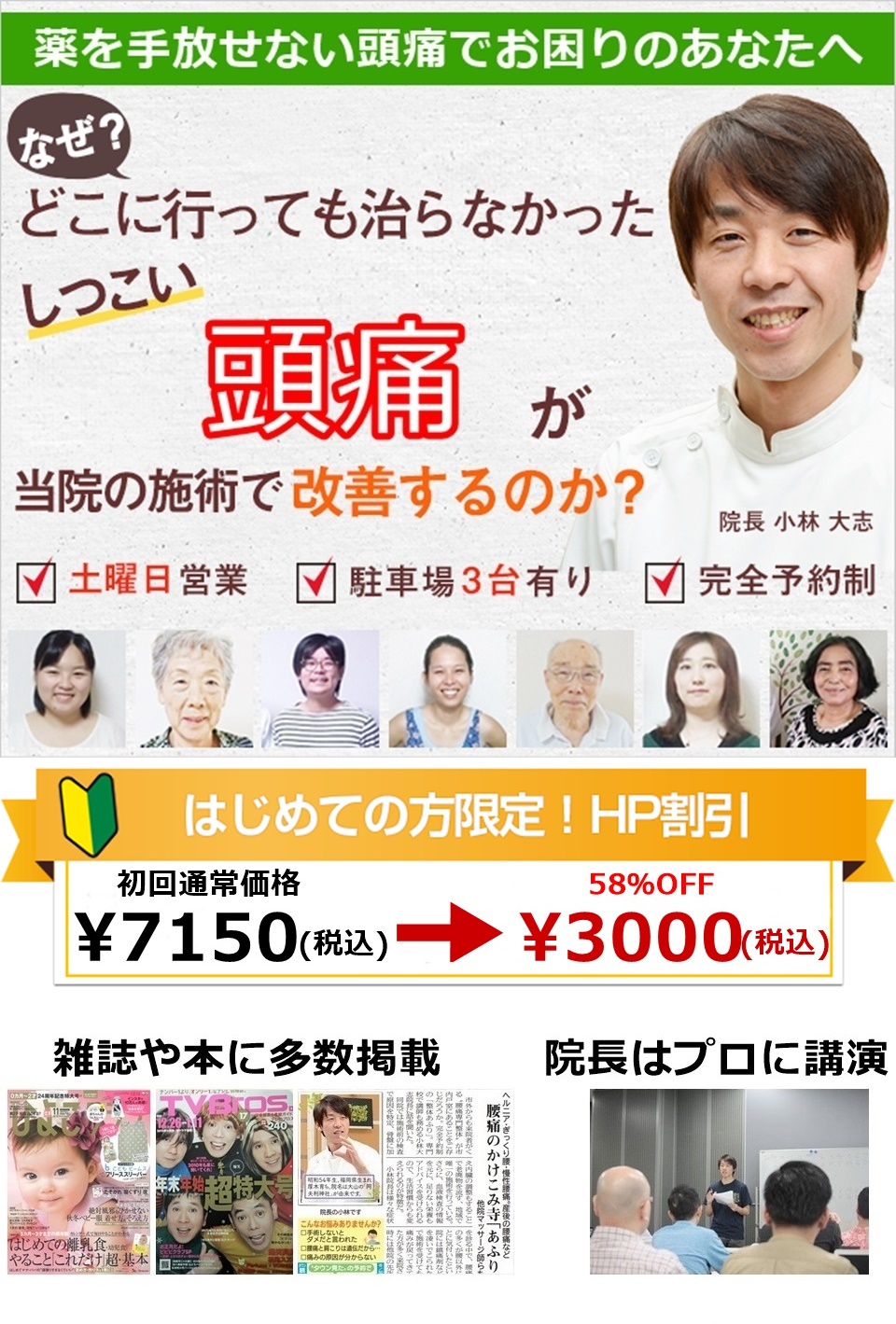 頭痛 厚木・本厚木の整体【口コミ実績1位】整体あふり