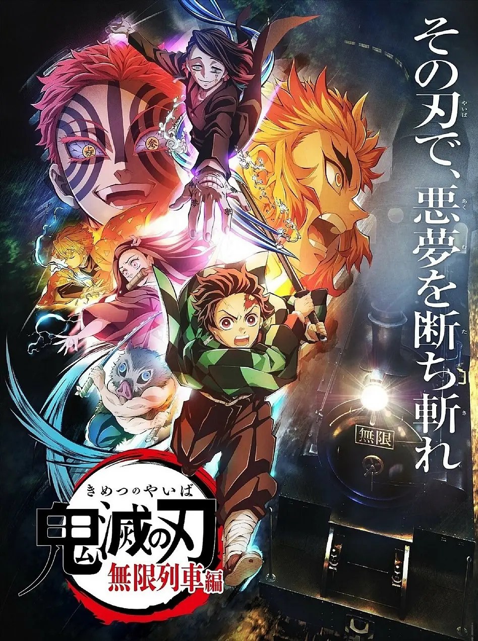 アニメ海外の反応』鬼滅の刃 遊郭編 第6話 | Eigotoka 〜海外スレ翻訳所〜 海外の反応アニメ【鬼滅の刃 無限列車編】第7話感想「これでとうとう無限列車編も最終話だ。」 | 世界のジャンプ速報