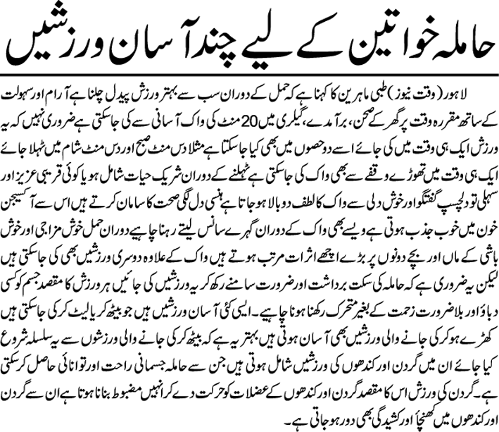Information About Pregnancy In Urdu